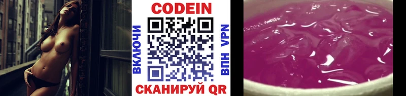 Кодеин Purple Drank  МЕГА сайт  Невельск 